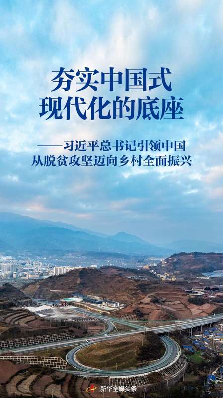 习近平总书记引领中国从脱贫攻坚迈向乡村全面振兴 新闻 习近平总书记引领中国从脱贫攻坚迈向乡村全面振兴 新闻