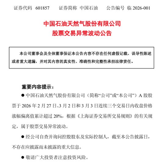  中石油、中石化、中海油，集体提示风险 新闻 中石油、中石化、中海油，集体提示风险 新闻