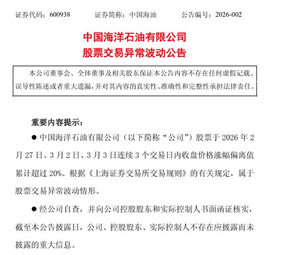  中石油、中石化、中海油，集体提示风险 新闻 中石油、中石化、中海油，集体提示风险 新闻