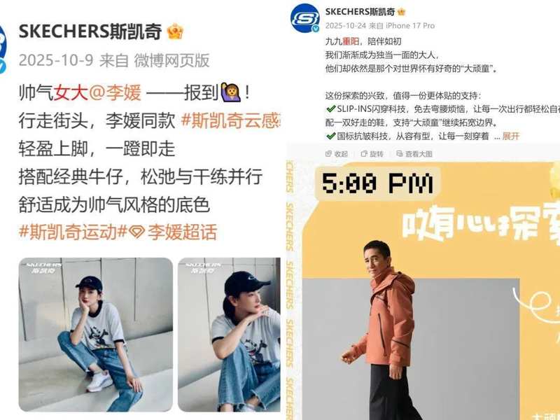  斯凯奇产品线广铺热点，舒适定位面临挑战。 时尚用品