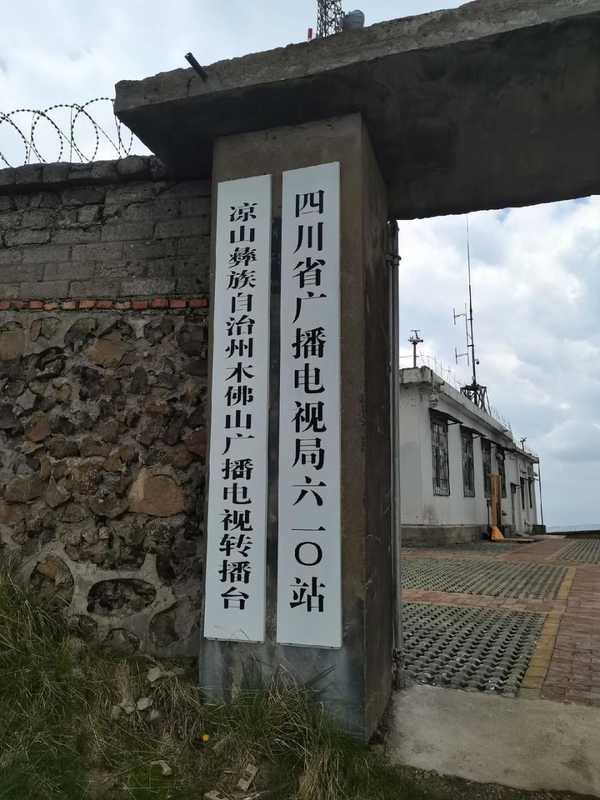  凉山木佛山顶招聘岗位；海拔3614米无人区；值守机房引发广泛关注 新闻 凉山木佛山顶招聘岗位；海拔3614米无人区；值守机房引发广泛关注 新闻 凉山木佛山顶招聘岗位；海拔3614米无人区；值守机房引发广泛关注 新闻