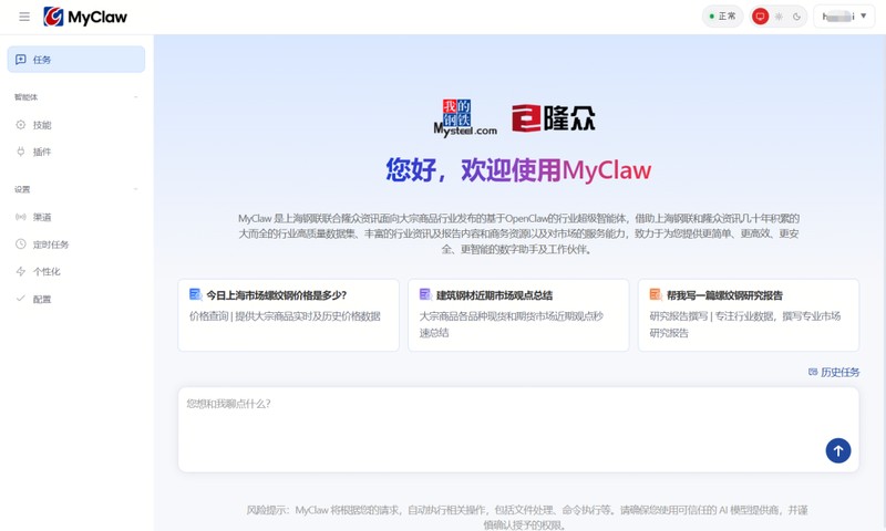  大宗商品领域迎来变革；MyClaw超级智能助手正式亮相；助力行业迈向智能驱动新阶段。 IT技术 大宗商品领域迎来变革；MyClaw超级智能助手正式亮相；助力行业迈向智能驱动新阶段。 IT技术