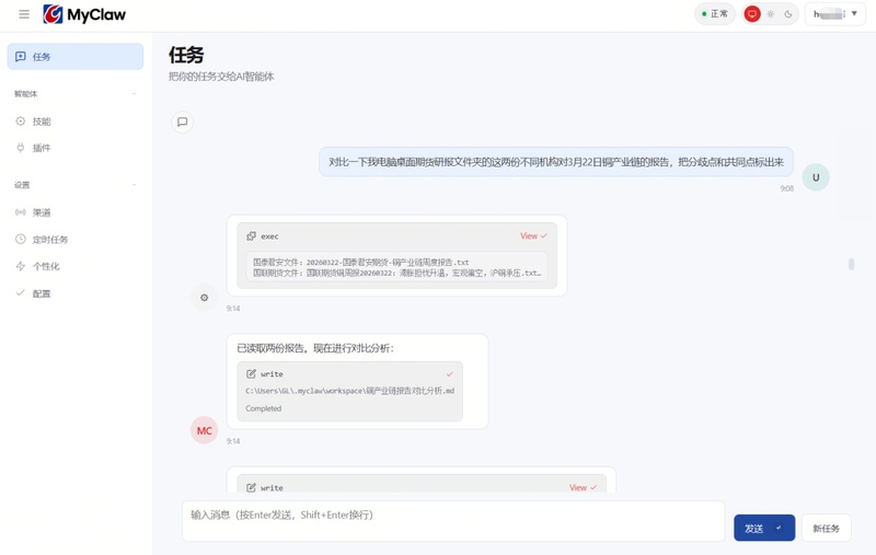  大宗商品领域迎来变革；MyClaw超级智能助手正式亮相；助力行业迈向智能驱动新阶段。 IT技术 大宗商品领域迎来变革；MyClaw超级智能助手正式亮相；助力行业迈向智能驱动新阶段。 IT技术