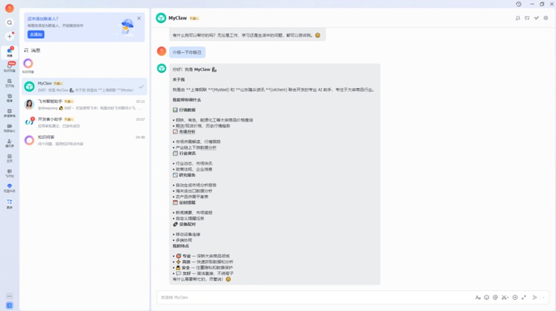  大宗商品领域迎来变革；MyClaw超级智能助手正式亮相；助力行业迈向智能驱动新阶段。 IT技术 大宗商品领域迎来变革；MyClaw超级智能助手正式亮相；助力行业迈向智能驱动新阶段。 IT技术