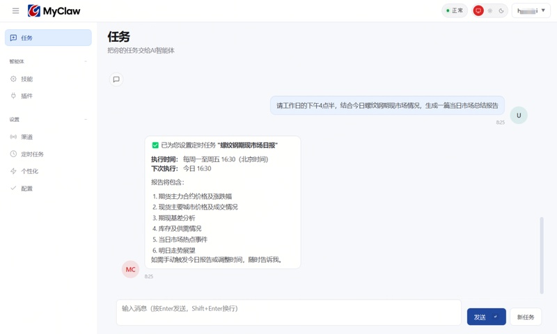  大宗商品领域迎来变革；MyClaw超级智能助手正式亮相；助力行业迈向智能驱动新阶段。 IT技术 大宗商品领域迎来变革；MyClaw超级智能助手正式亮相；助力行业迈向智能驱动新阶段。 IT技术