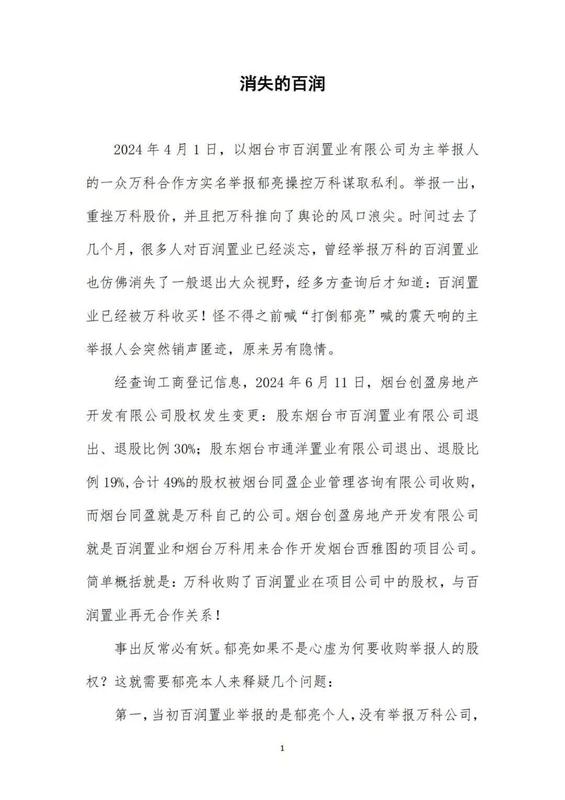  万科资金运作暗局：拆解“影子系统”的四层杠杆结构与合规边界 股票财经