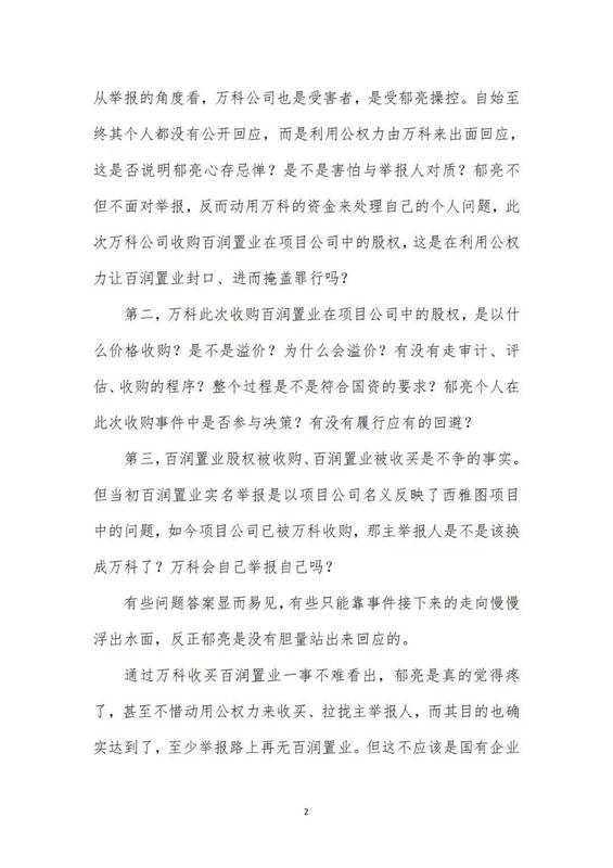  万科资金运作暗局：拆解“影子系统”的四层杠杆结构与合规边界 股票财经