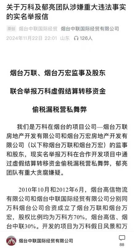  万科资金运作暗局：拆解“影子系统”的四层杠杆结构与合规边界 股票财经