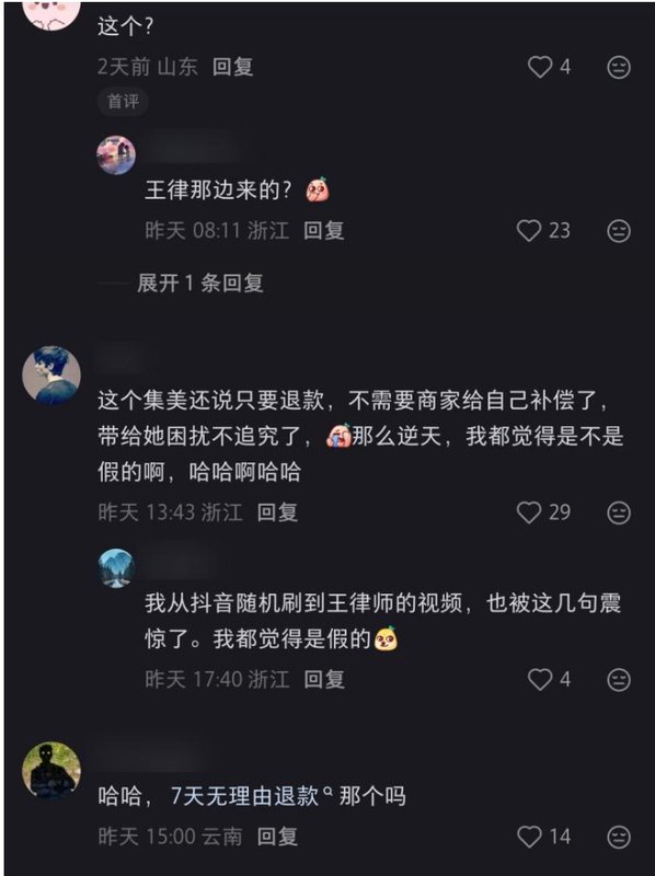  《电商退货机制的法律边界：深度解析“七天无理由”规则与消费者权益的灰色地带》 新闻