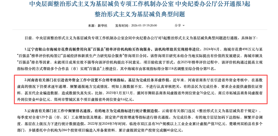  央视连番曝光背后：那些被"注水"的数字，正在毁掉多少基层干部的人生 新闻