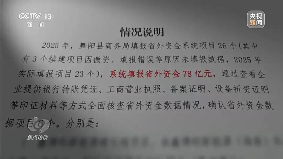  央视连番曝光背后：那些被"注水"的数字，正在毁掉多少基层干部的人生 新闻