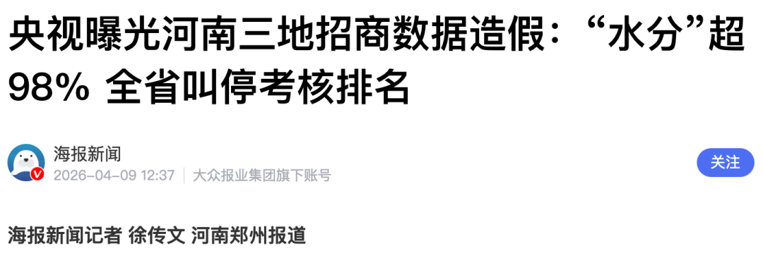  央视连番曝光背后：那些被"注水"的数字，正在毁掉多少基层干部的人生 新闻
