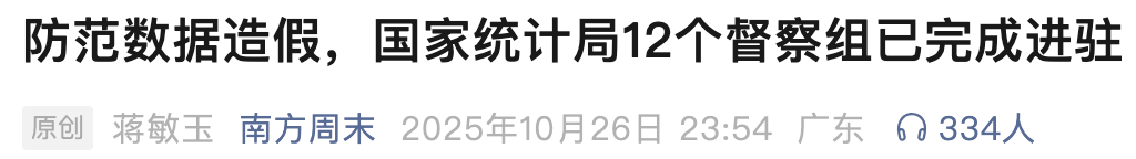  央视连番曝光背后：那些被"注水"的数字，正在毁掉多少基层干部的人生 新闻