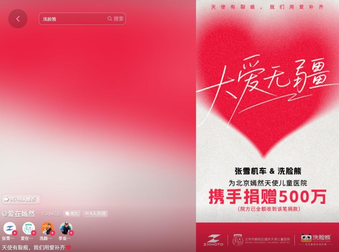  500万拍下WSBK冠军复刻赛车：洗脸熊的公益营销与品牌升维之道 企业服务