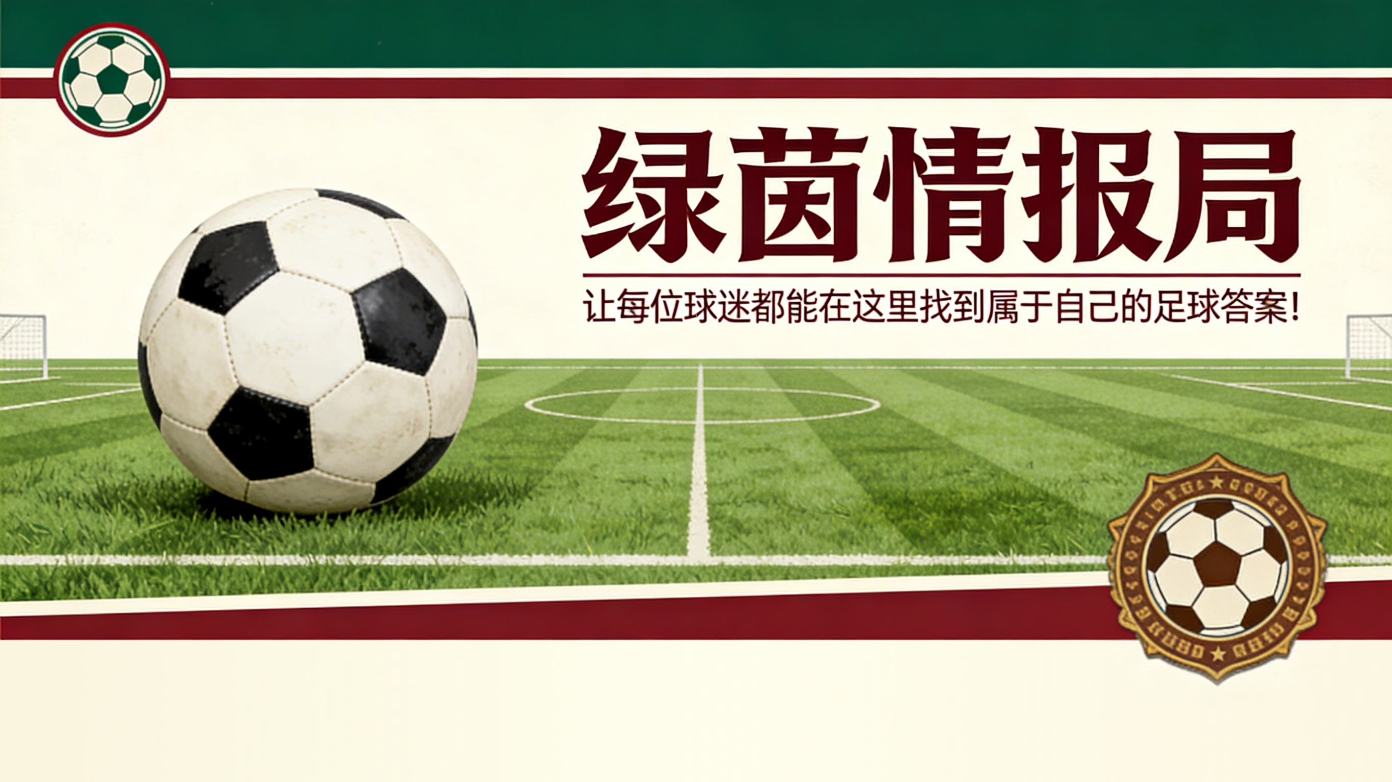 【深度复盘】维尔茨的“还债宣言”：从欧冠梦碎到联赛救赎的战术逻辑 体育新闻