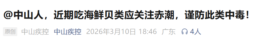  【深度技术】赤潮毒素入侵贝类：生化机制、风险图谱与科学防御全攻略 健康养生