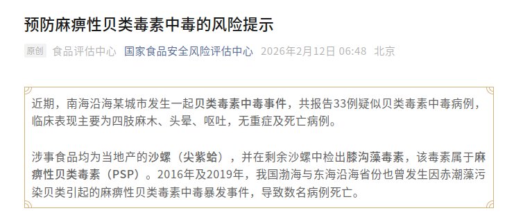  【深度技术】赤潮毒素入侵贝类：生化机制、风险图谱与科学防御全攻略 健康养生