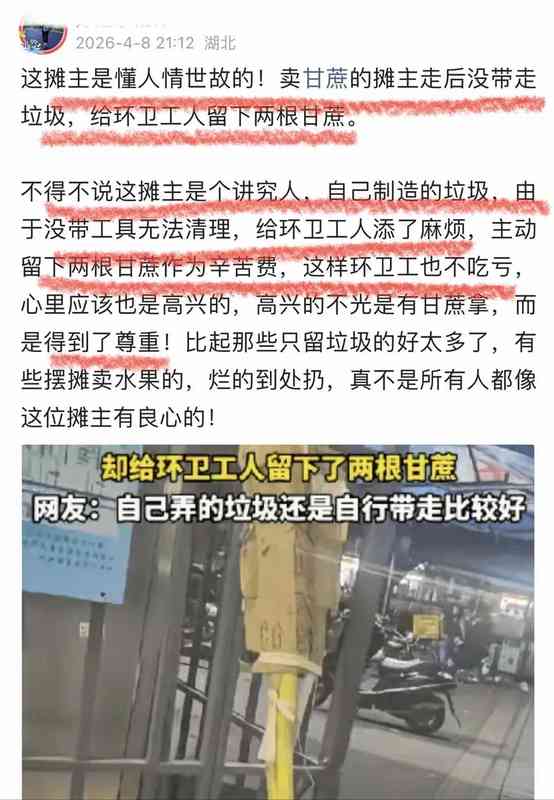  【深度复盘】从甘蔗摊主留甘蔗事件：拆解城市治理中“善意传递”的执行困境与破局思路 新闻