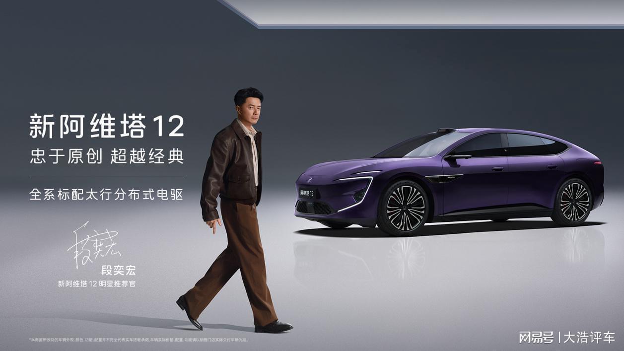  【技术拆解】阿维塔双车发布：华为、宁德时代、长安三方技术整合深度解析 汽车科技