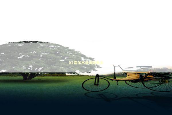 02霍尔木兹海峡告急 新闻